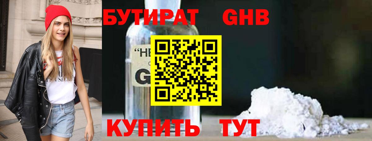 Владивосток  БУТИРАТ бутик  Бутират  Вход с VPN 