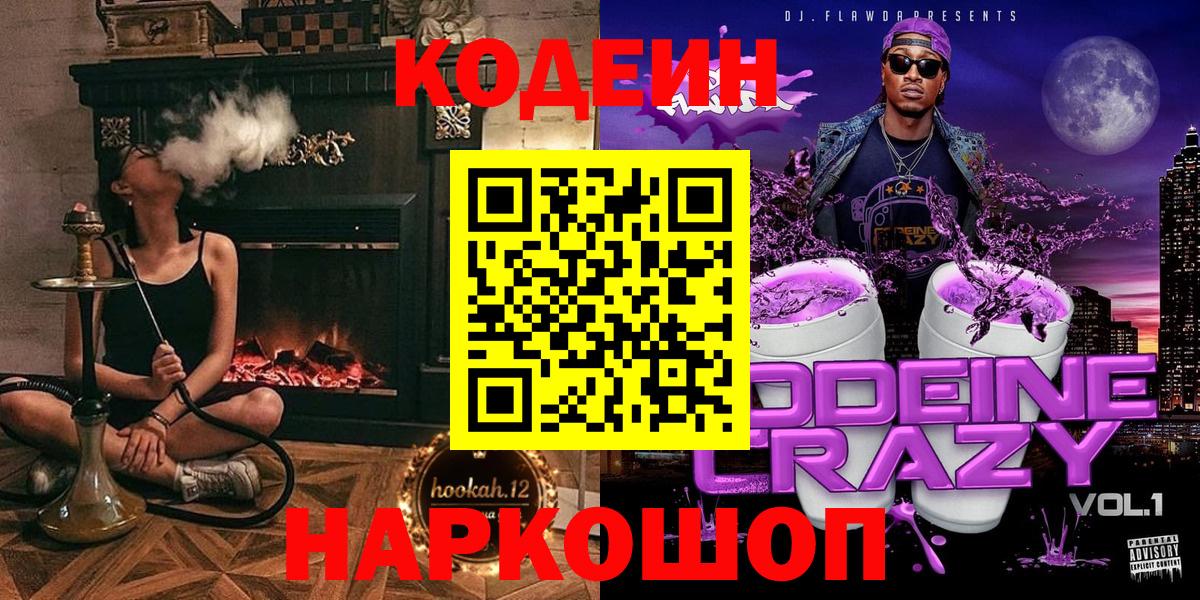 Codein Purple Drank  Кодеин Purple Drank  Владивосток  Вход с VPN 