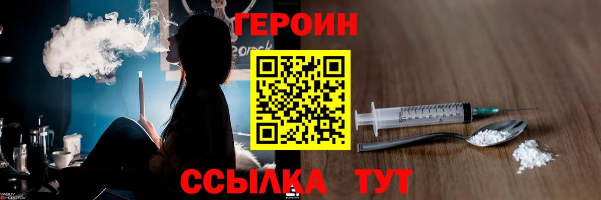 Героин хмурый  Героин  Владивосток  Вход с VPN 