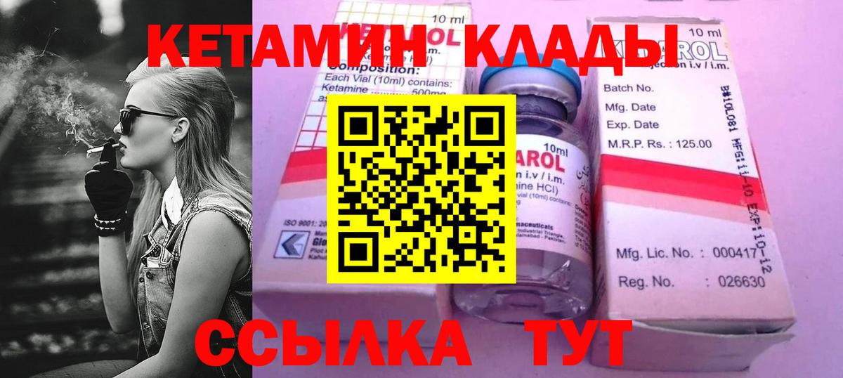 КЕТАМИН VHQ Владивосток