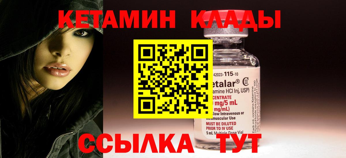 КЕТАМИН ketamine  Вход с VPN  Владивосток  КЕТАМИН VHQ 