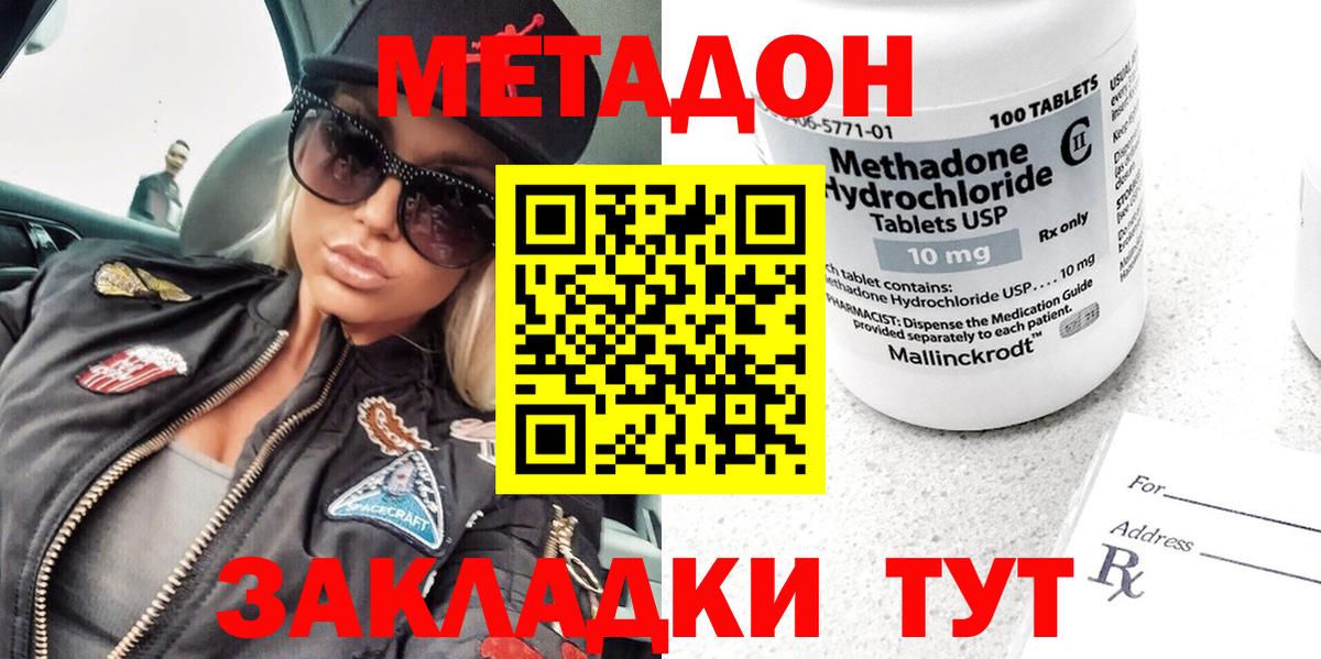 МЕТАДОН methadone  Метадон кристалл  OMG зеркало  Владивосток  Вход с VPN 