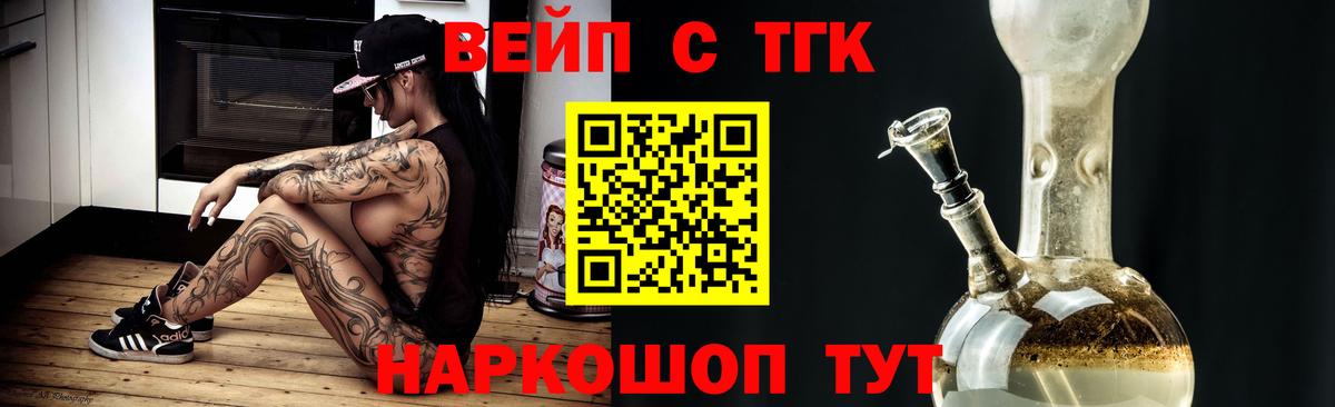 ТГК концентрат  Вход с VPN  Владивосток  ТГК THC oil 